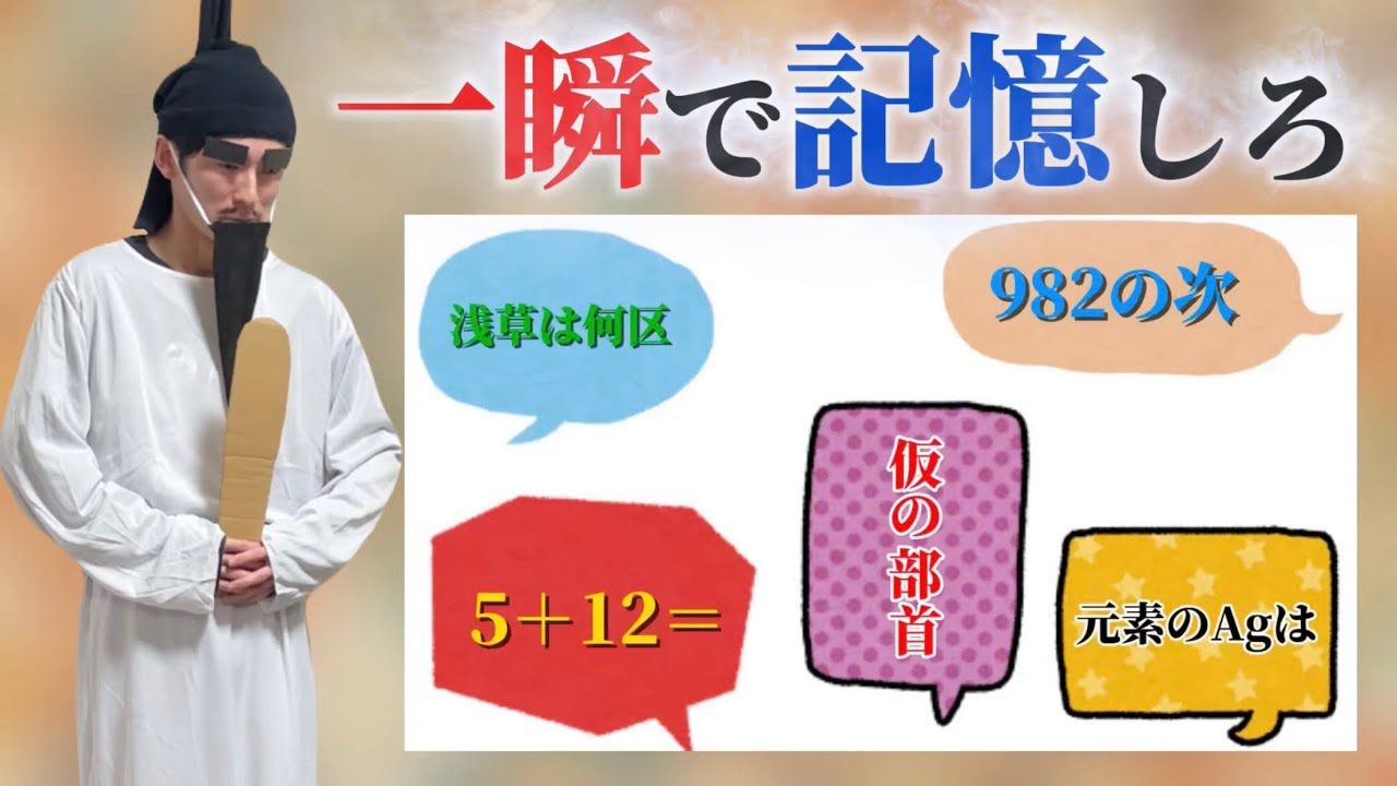 【5秒で記憶】聖徳太子がクイズ持ってきた