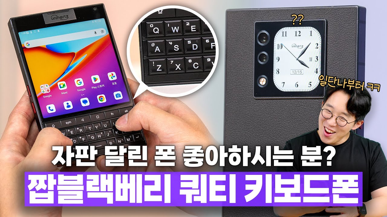 펀딩으로 파는 자판달린 스마트폰? 짭블랙베리 쿼티 키보드폰 사용기 ㅋㅋ