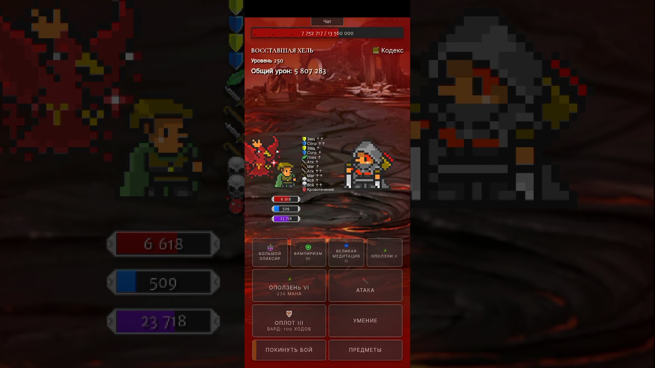 Orna. Deity 229lvl raid. Божество 229ур. в рейд Хель за 20мин.