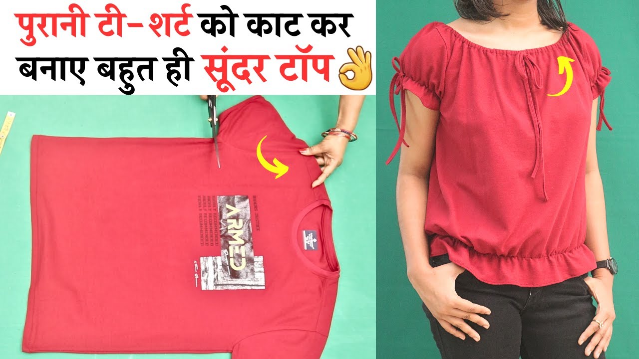 Reuse old Tshirt और बनाये सुन्दर Girls top आसानी से|Top cutting and stitching|Reuse old/extra tshirt