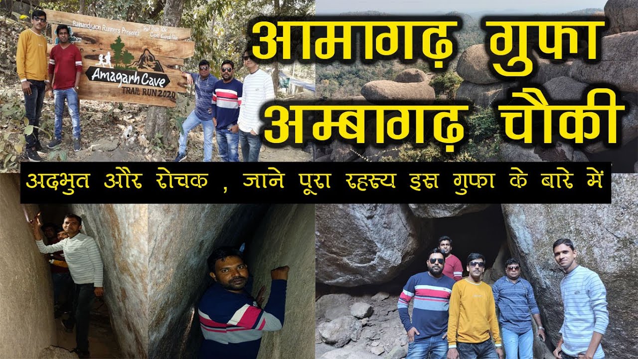 Amagarh Cave ambagarh chowki | amagarh gufa | rajnandgaon  Chhattisgarh | SANTU DHURWE VLOGS