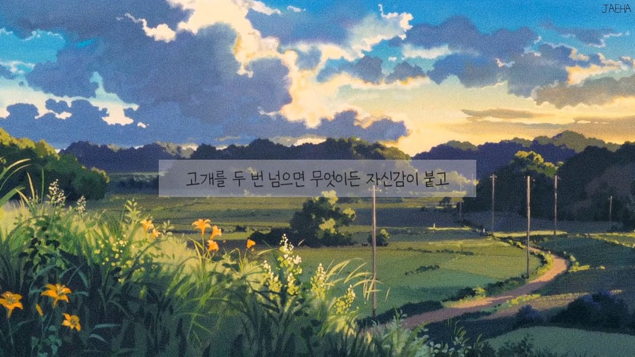 [가사] 오열, 강강 / 고개를 하나 넘으면 올라오는 이의 마음이 보이고 (OYEOL - Circle of Lives)