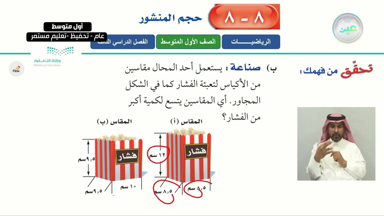 حجم المنشور 2 - الرياضيات - أول متوسط
