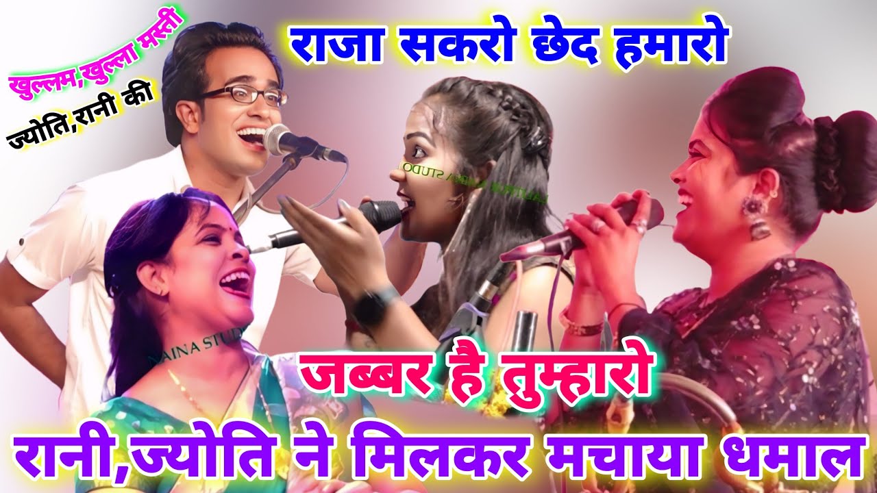 ज्योति,रानी ने👉मिलकर राजा को पेला💘सकरो छेद हमारो🥱राजा जब्बर है तुम्हारो😜जयसिंह राजा!!रानी कुशवाहा