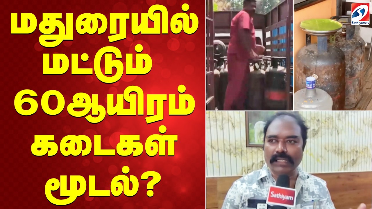 மதுரையில் மட்டும் 60ஆயிரம் கடைகள் மூடல்?