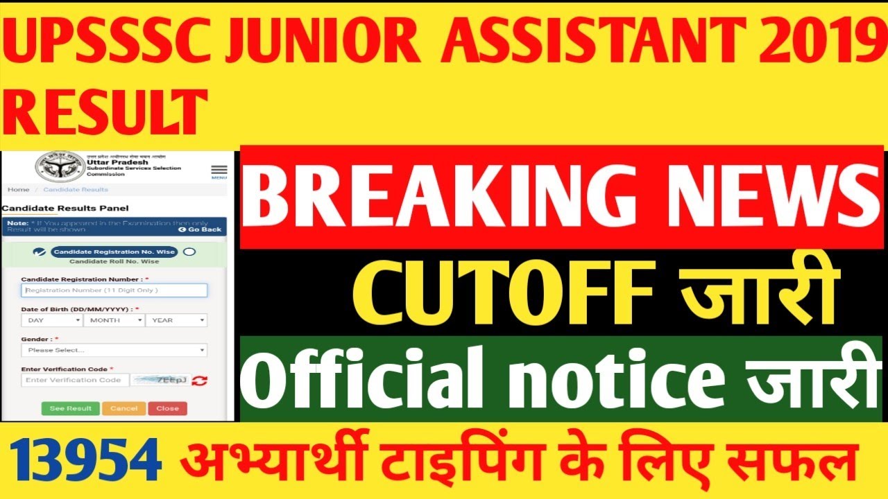 UPSSSC JUNIOR ASSISTANT 2019 RESULT OUT | UPSSSC Junior Assistant Cut off 2019 | UPSSSC TYPING TEST