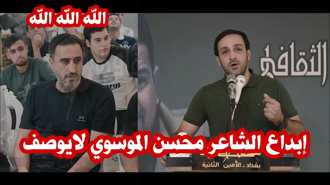 الشاعر محسن الموسوي/يعود للمنصه بقصائد كبيره جدا شاعر يخبل اسمعو/امسية منتدى اثر