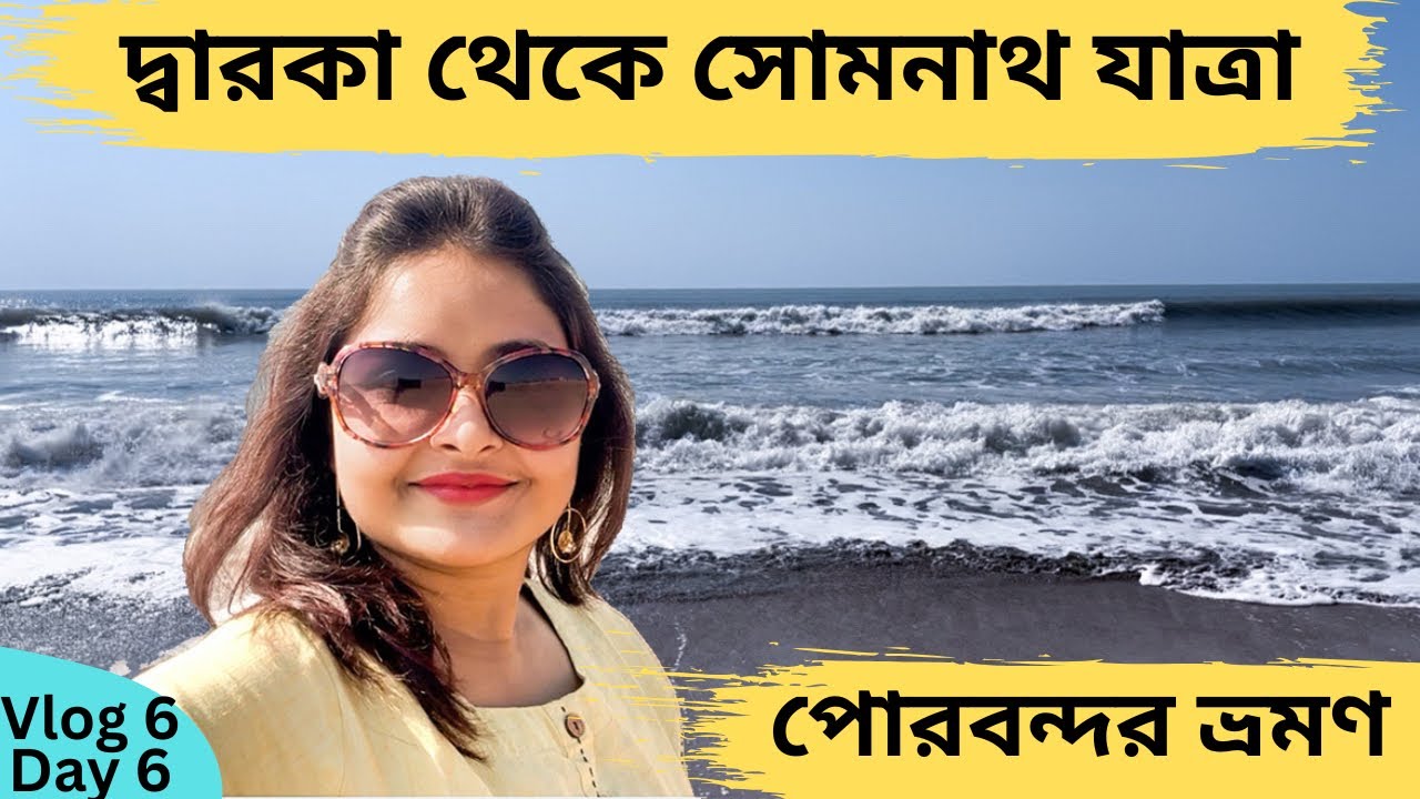 Dwarka To Somnath Via Porbandar By Car ||  Porbandar Tour || Gujarat Tour ||