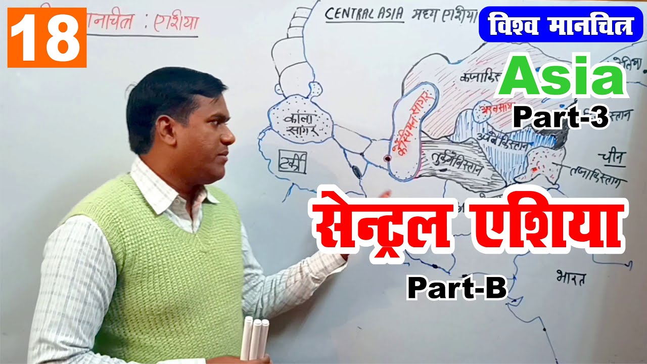 geography for upsc | central asia  part 2| asia continent geography upsc | asia mahadeep in hindi