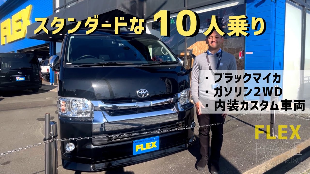 JC2036 令和元年式　FLEXカスタム＆内装カスタム車両