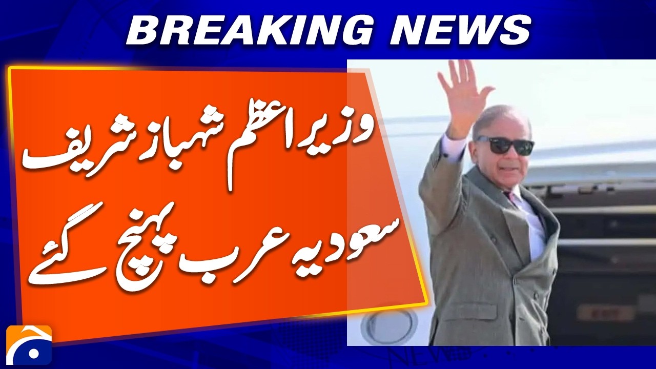 Prime Minister Shehbaz Sharif Arrives in Saudi Arabia | Important Diplomatic Visit Begins | Geo News