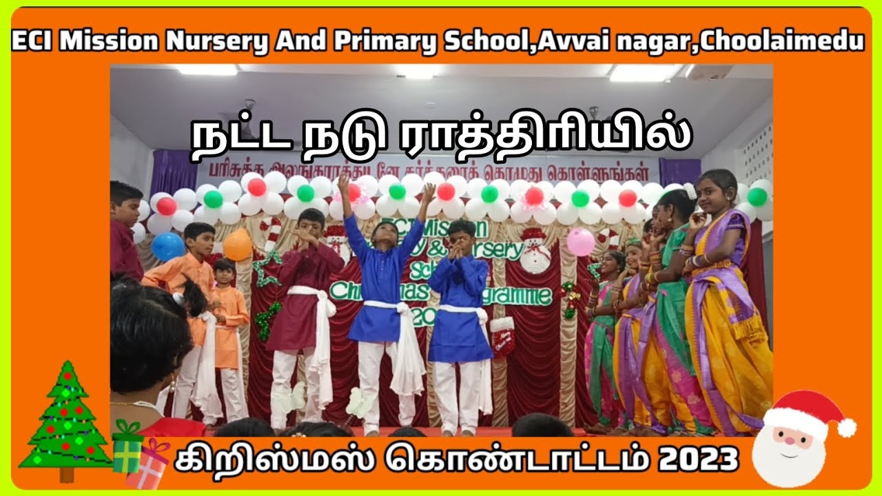 Christmas Tamil Folk Dance / Natta nadu rathiriyil / 5 Std கிறிஸ்மஸ் நடனம் / நட்ட நடு ராத்திாியில்