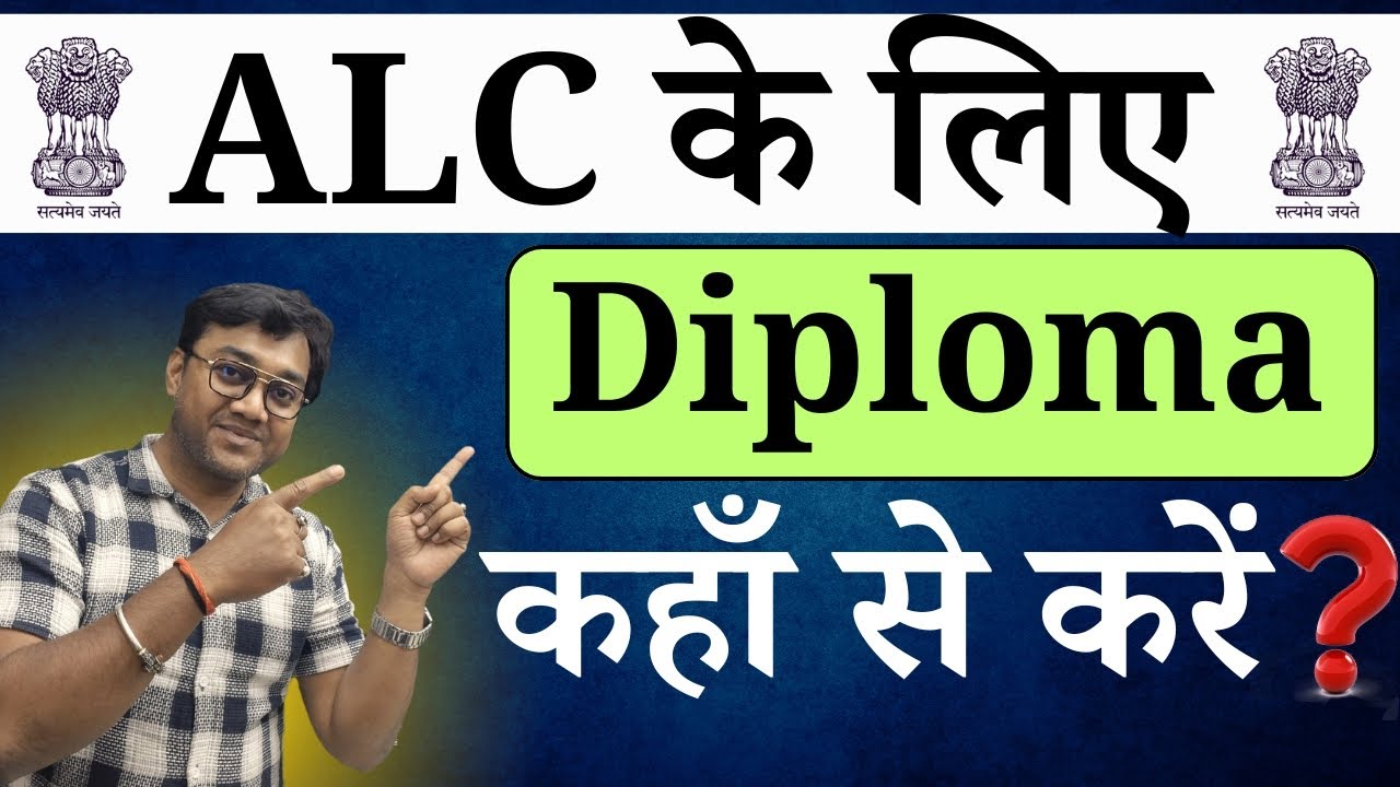 🚨 ALC के लिए Diploma कहाँ से करें❓ | Exam India #upsc #upscalc #upscexam #upscapfc