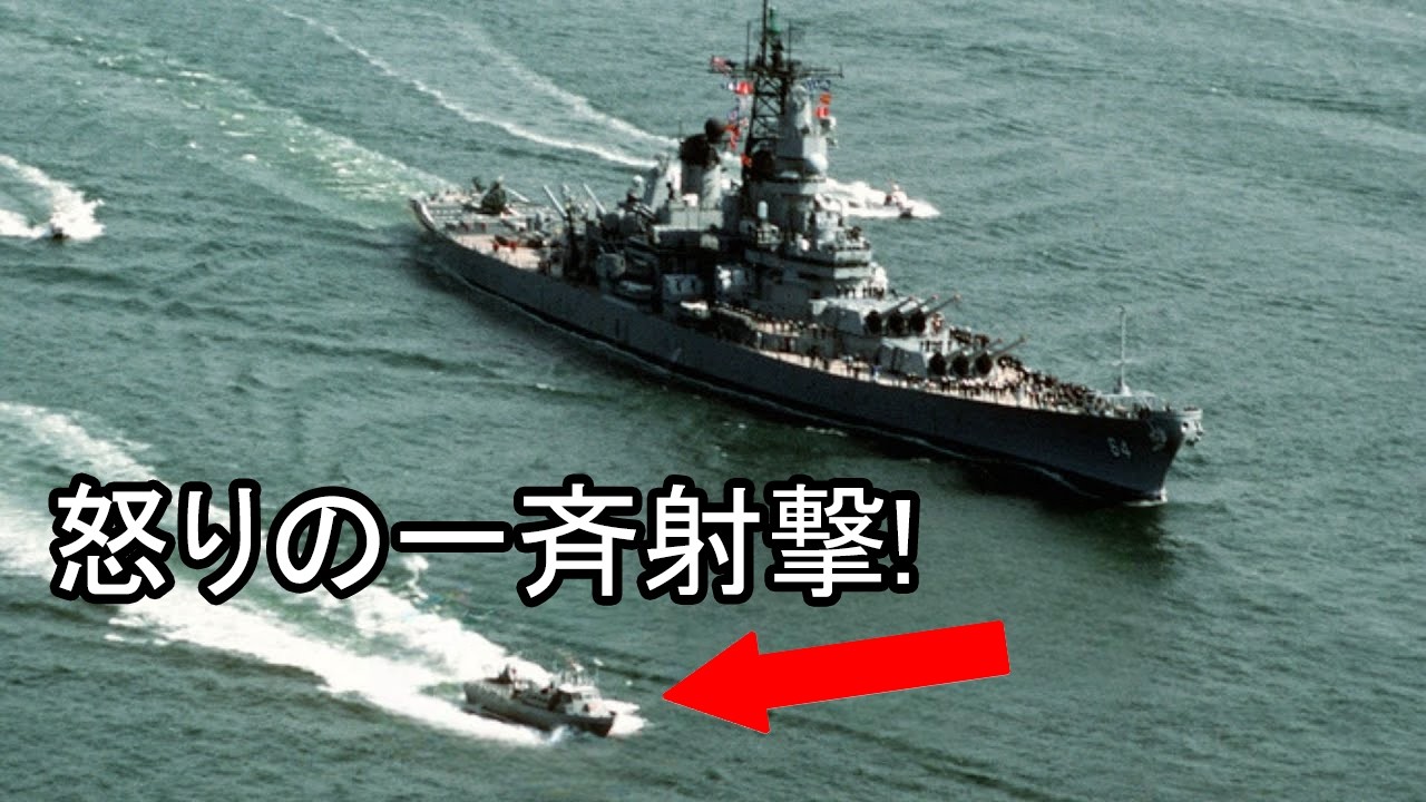 敵の砲弾を受けた戦艦ウィスコンシンが下した恐怖の報復とは！