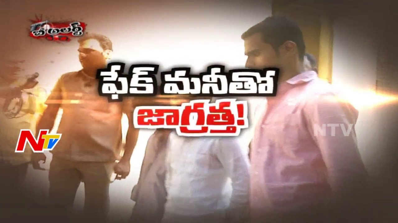 3 Pakistani's Arrested in Hyderabad || Fake Indian Currency || Be Alert || NTV