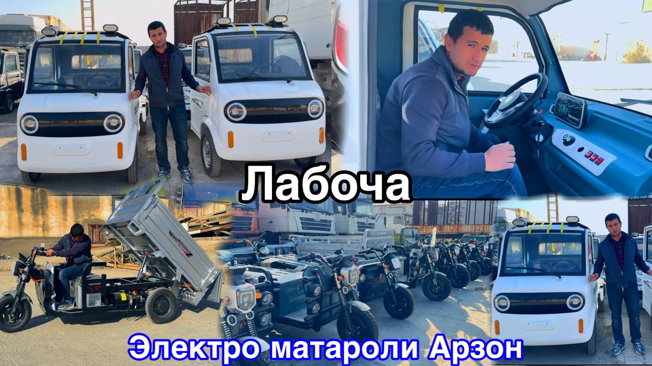 Электро Матарои навинка Лабоча бо нархи Арзон,    5 декабря 2025 г.