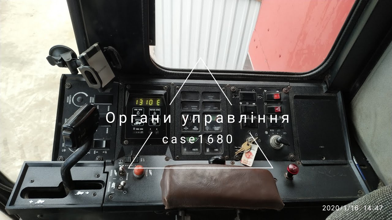 Органи управління комбайна case 1680