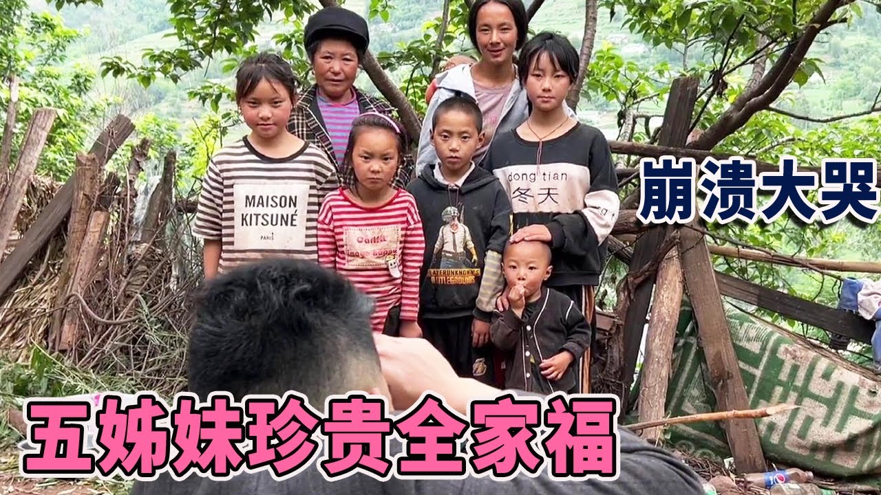 阿龙遇到五姊妹，说出自己的故事直接崩溃，看到最后不免硬咽【阿龙游四方】