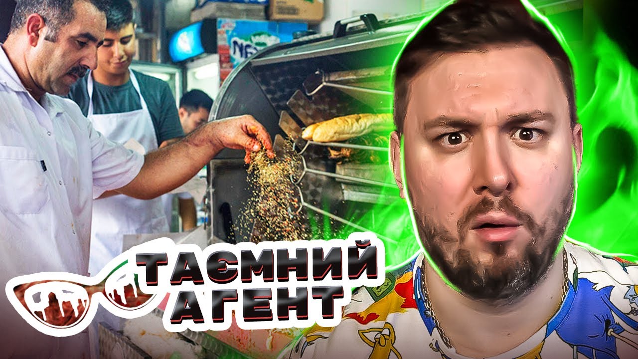 Тайный агент ► Уличная еда - 12 выпуск 1 сезон