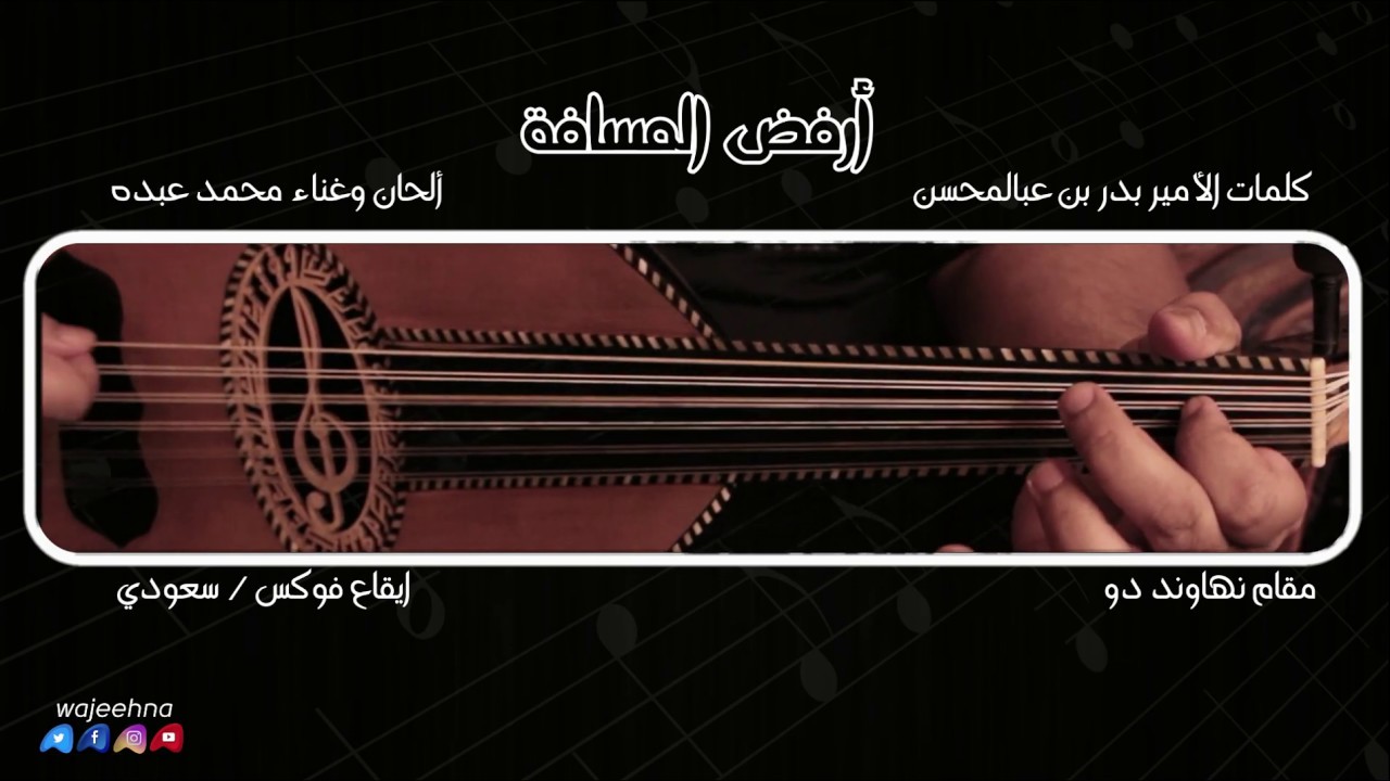 أرفض المسافة بالعود | أوتار عودي