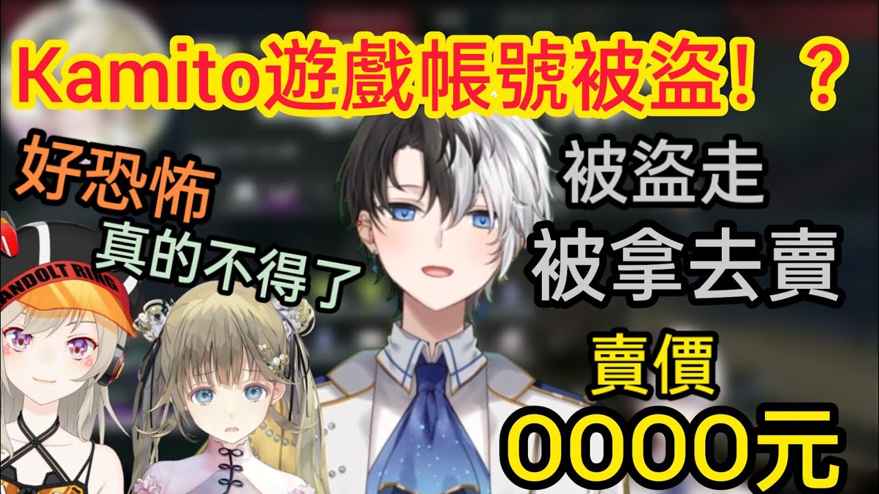 【Vspo】關於Kamito Valorant帳號被盜/三人間有隔閡 原因是Kamito？