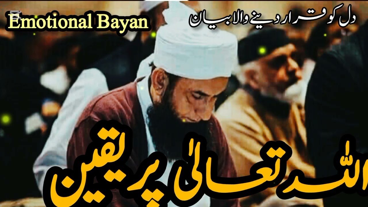 DIL KI BECHAINI KA ILAAJ | Maulana Tariq Jameel Emotional Bayan | Rula Dene Wala Bayan
