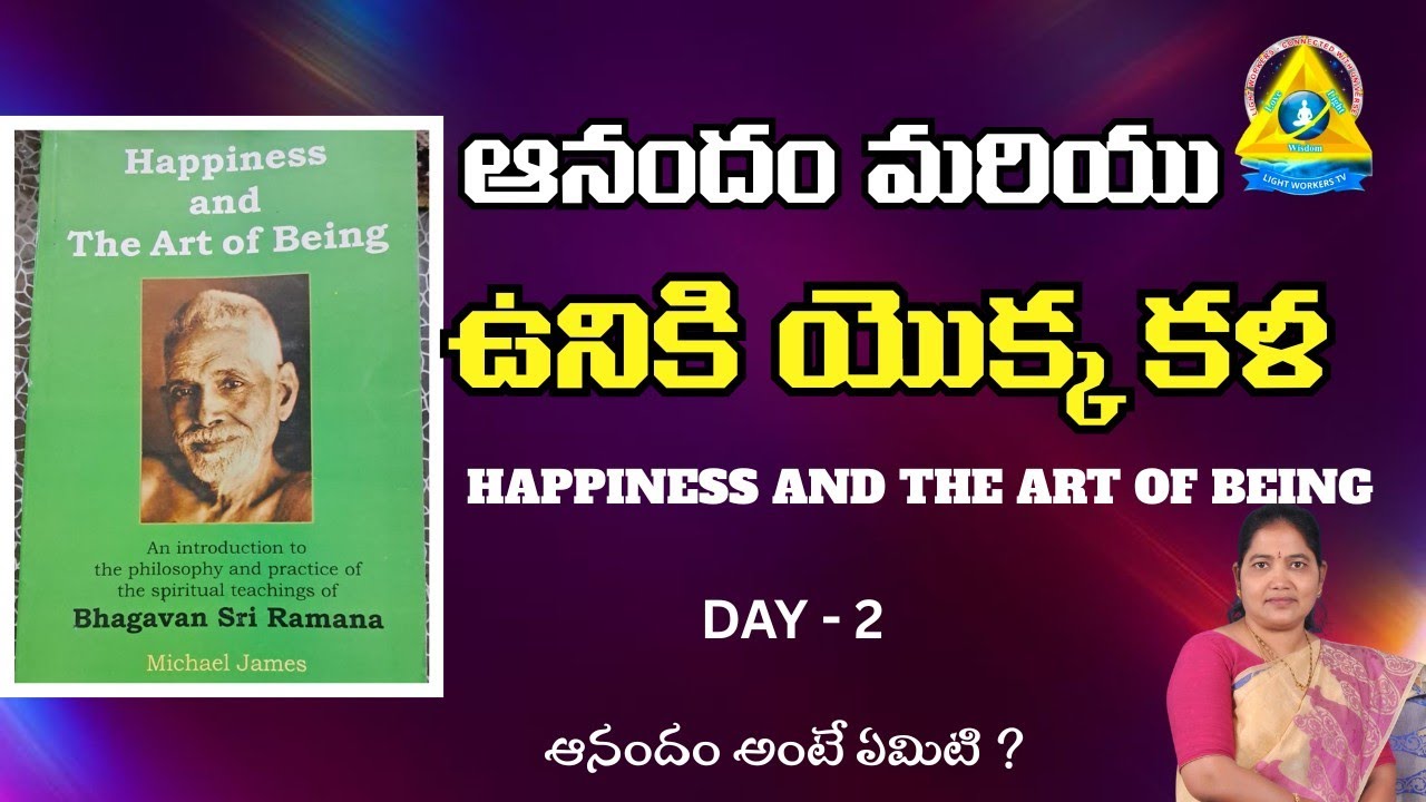 ఆనందం మరియు ఉనికి యొక్క కళ l DAY - 2 l Gouthami mam l Lightworkers TV