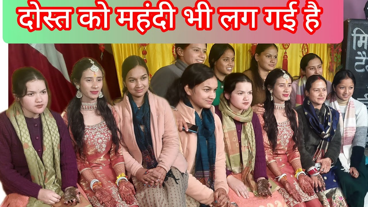 #part 2#दोस्त की महंदी भी लग गई है#हमारा डांस 😅@anjalipanwar6993 