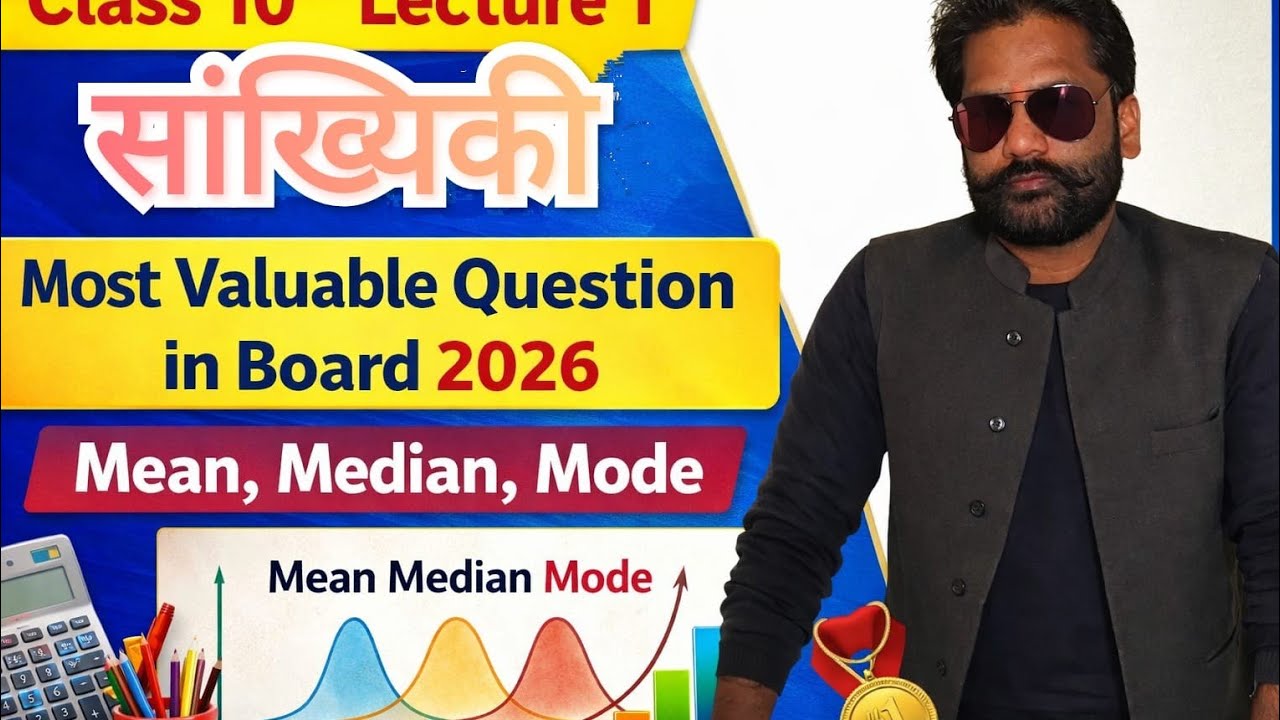 Class 10th Maths Statistics l माध्यिका ( Median) पूरा Topic खत्म 🔥 Up Board 2026 ke liy 100% तैयारी 