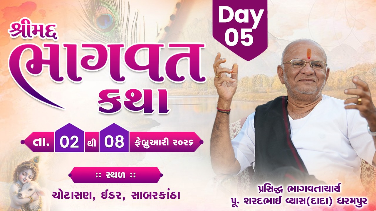 🔴 Live Day 5 || Shrimad Bhagwat Katha || Pu. Sharadbhai Vyas ||  Idar