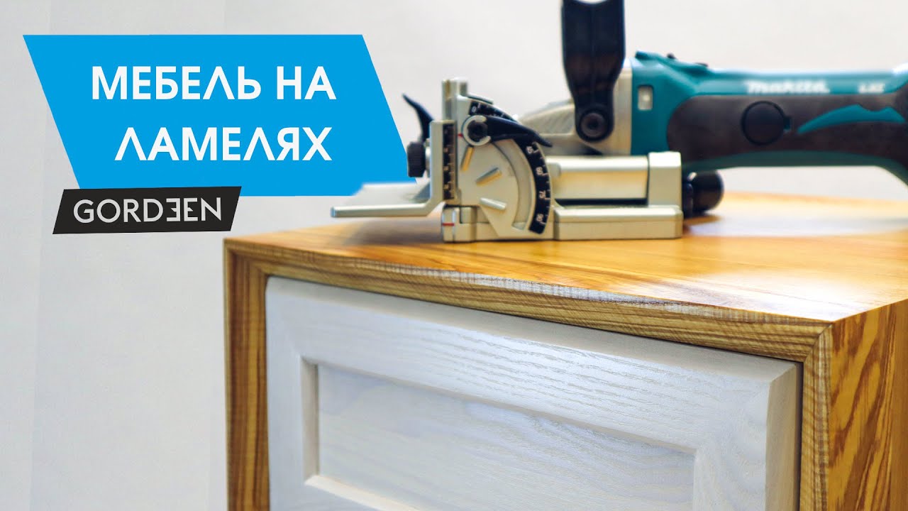 ЗАЧЕМ ВАМ ЛАМЕЛЬНЫЙ ФРЕЗЕР? на примере мини-тумбы