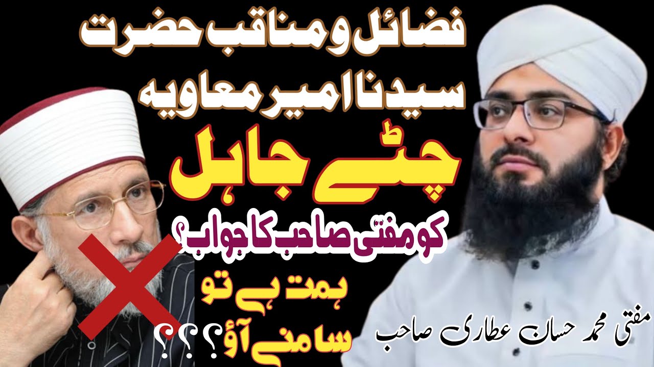 Mufti Hassan V's Tahir ul qadri ko jawab 