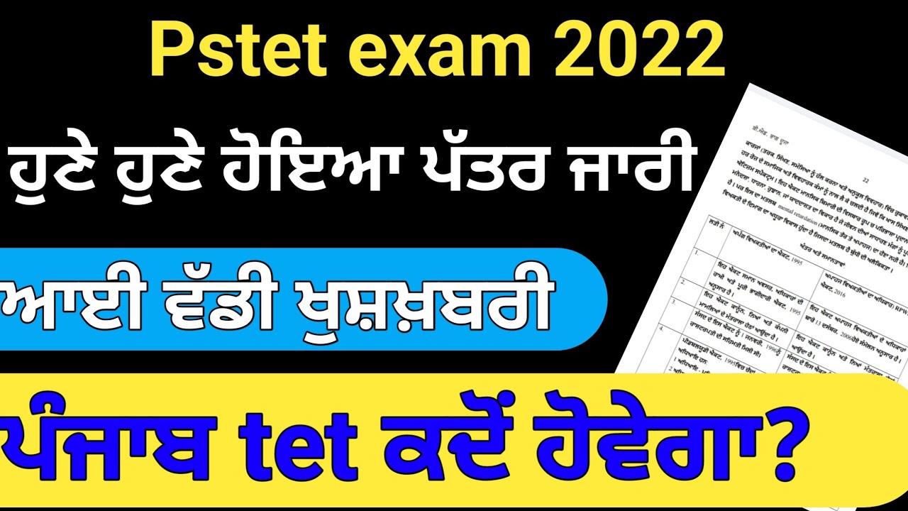 ptet exam news today | pstet exam news today | pstet exam 2022 | sst mcq | lets learn | pstet exam