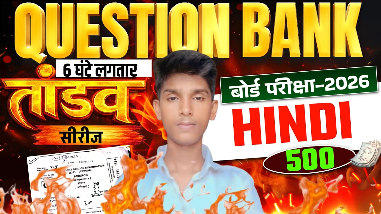 class 12th hindi vvi objective question 2026 || तांडव सिरीज