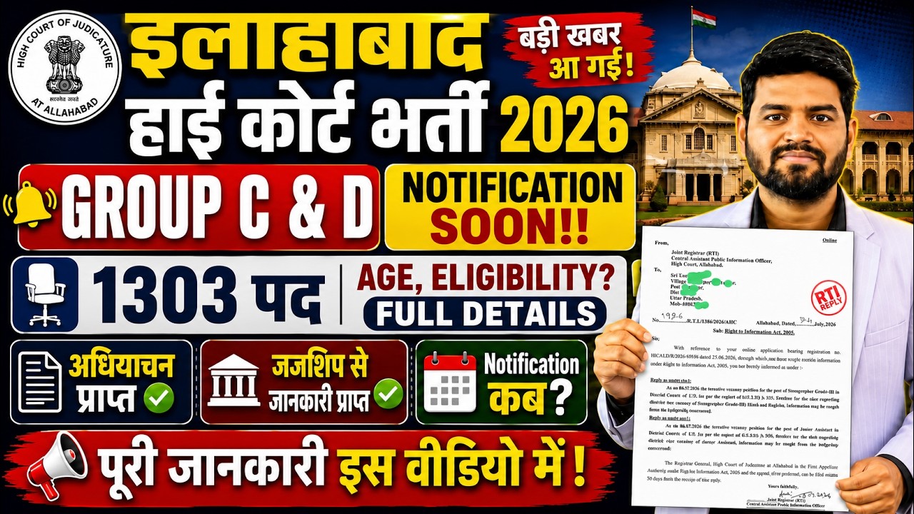 Ahc Group C and D Notification, Age, eligibility, exam pattern and syllabus, allahabad high court