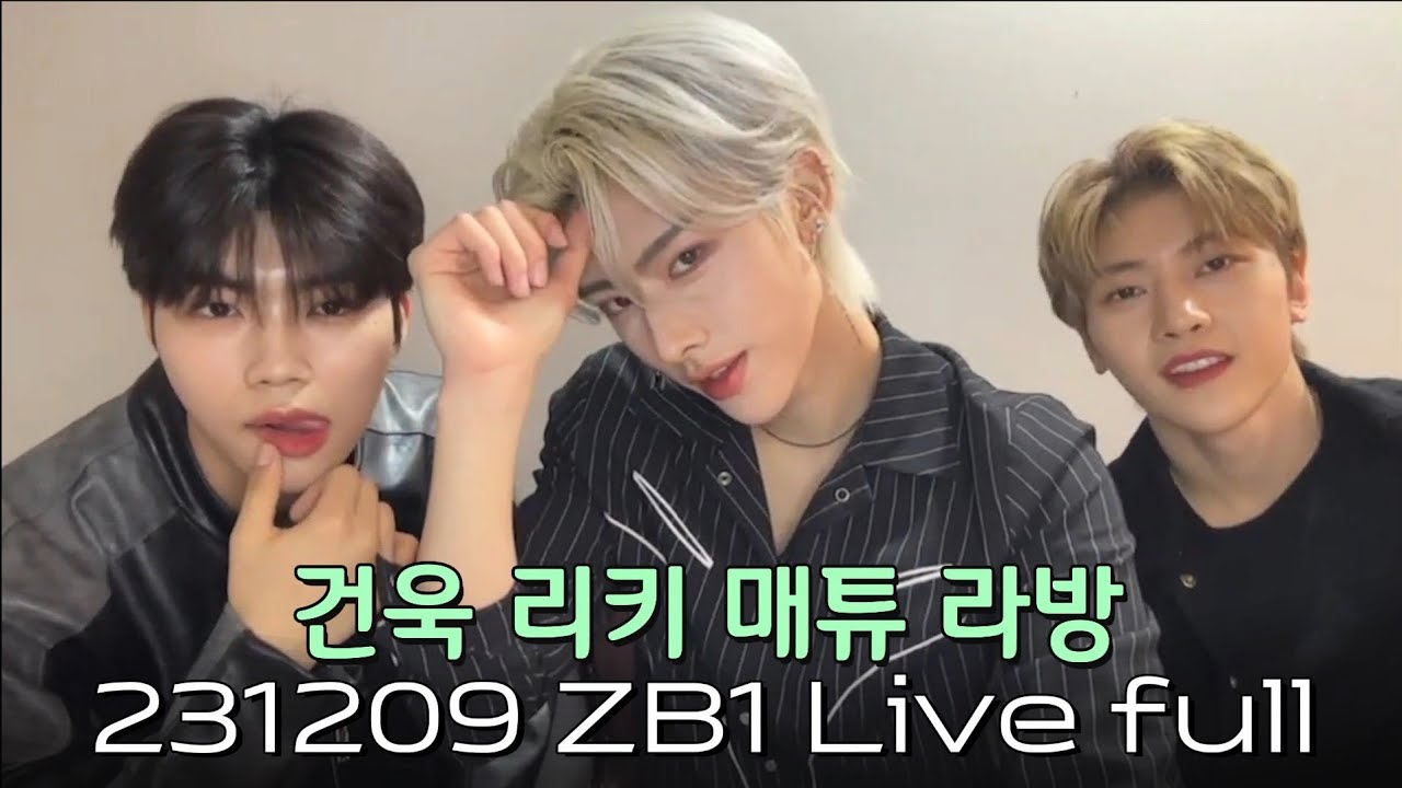 [ZB1] 231209 LIVE FULL/ZEROBASEONE/ZB1/제로베이스원/제베원 인스타그램 라이브 방송