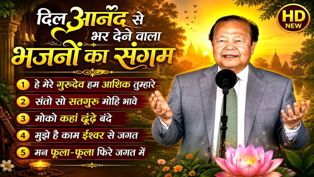 Prem rawat ji new bhajans 🙏 || Sacha prem nonstop bhajan 0023🙏 || Prem rawat bhajan