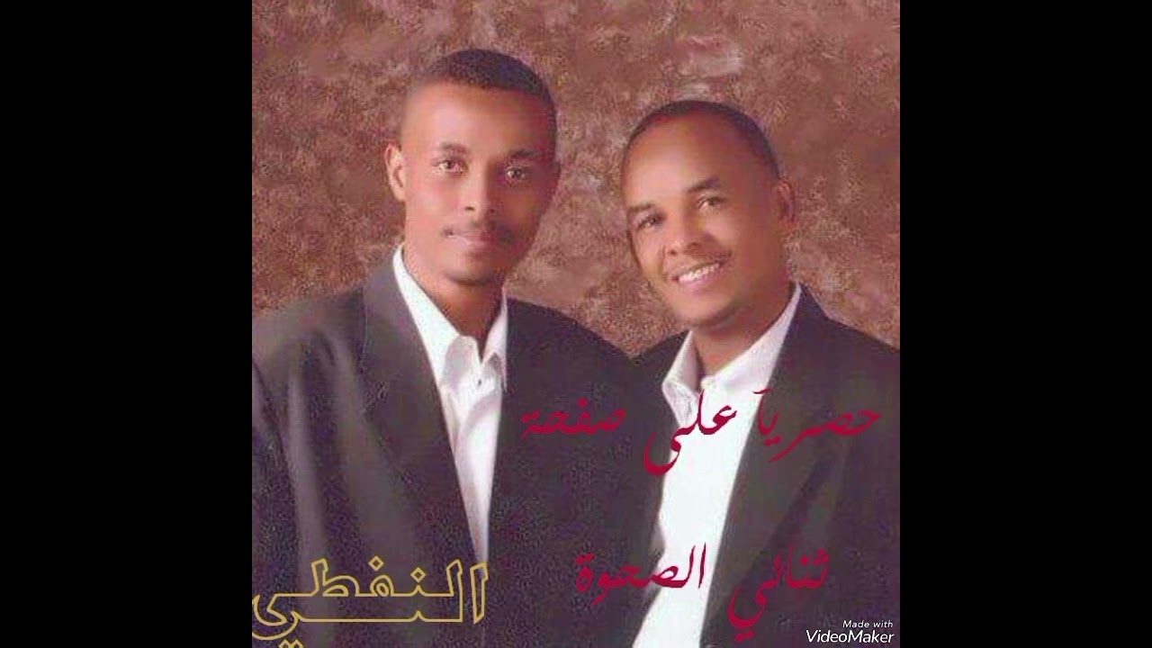 ثنائي الصحوة مدحة نسيم الليل