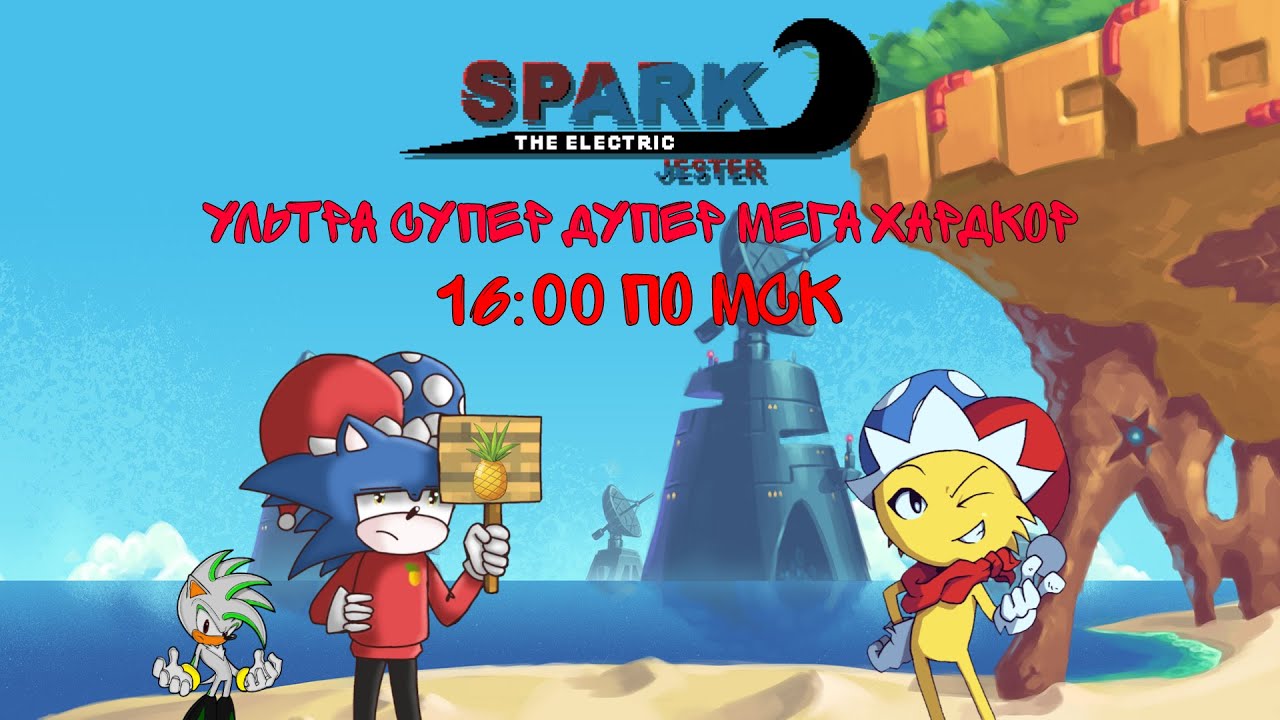 Спустя год продолжаем проходить Spark the Electric Jester в Hard Mode | Cтрим