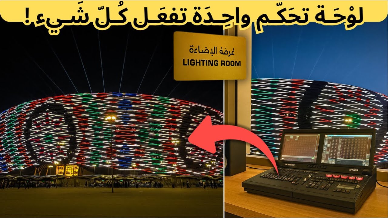 ماذا وجدت في غرفة الإضاءة بملعب مولاي عبد الله !
