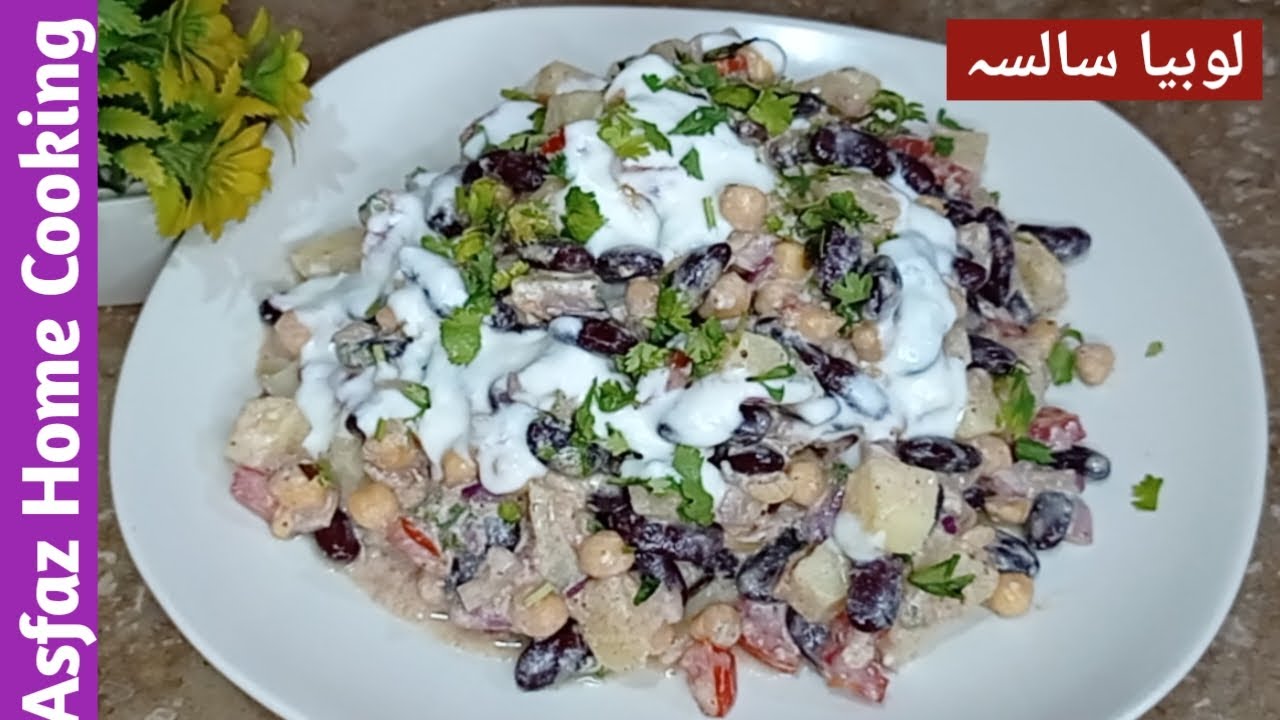 Lobia Salsa. A Very Healthy Salsa Recipe. @asfazhomecooking