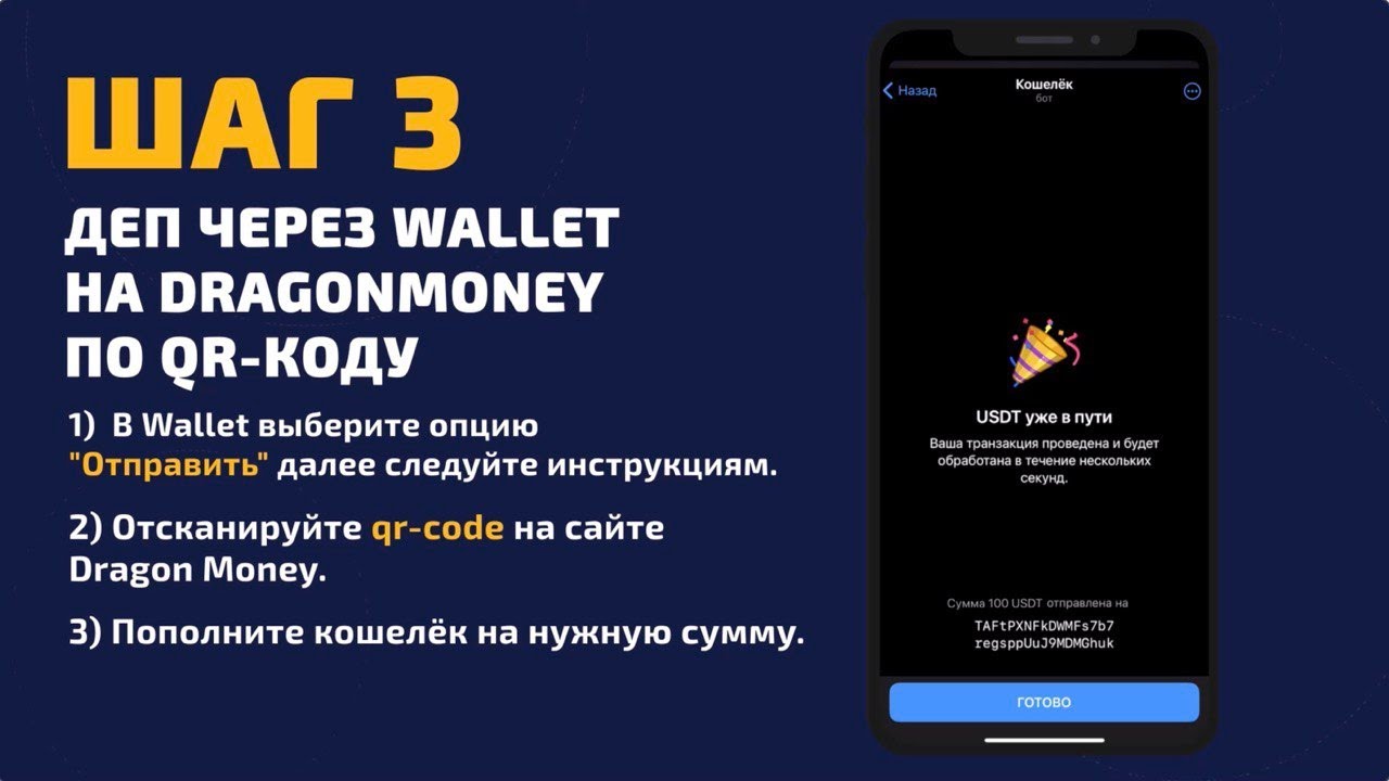 Деп в USDT. Шаг 3