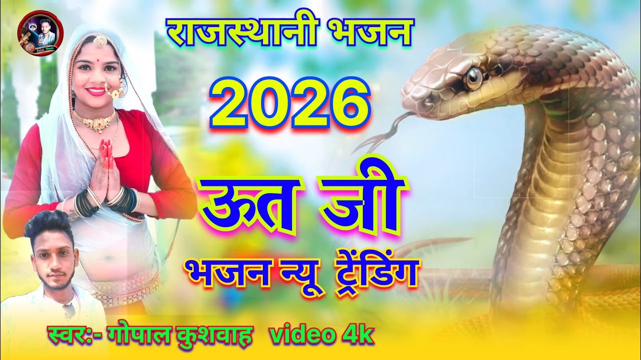 #song2026