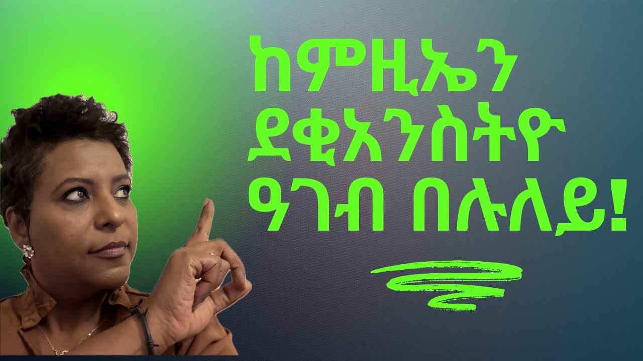 ደቂ አንስትዮ ቲክቶክ❌ዓገብ ንበለን ‼️