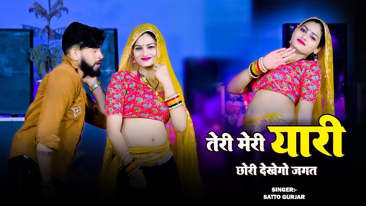तू भी राधा की दीवानी में भी भोले को भगत | Tu Bhi Radha Ki Diwani Me Bhi Bhole Ko Bhagat Satto Gurjar