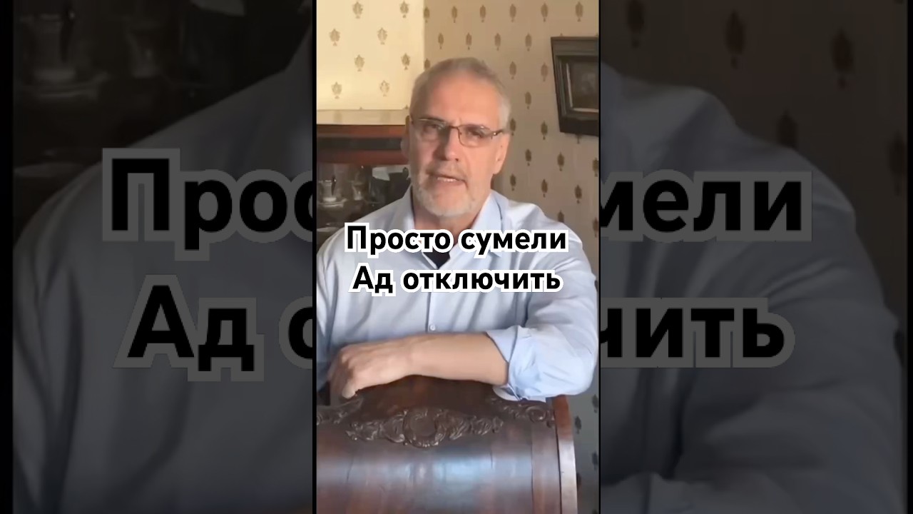 Просто сумели Ад отключить #история #точносказано #скрытые #history #красивосказано #хочуфакты
