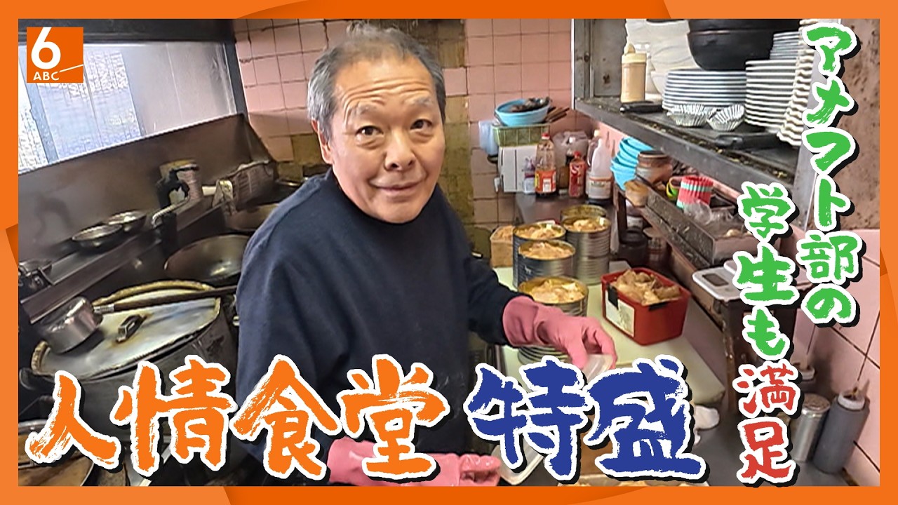 【デカ盛り】チャーハン特盛りは1kg超え　学生たちの強い味方　夫婦が営む中華料理店　兵庫県西宮市の「ハングリーウィッチ」　人情HD【実録!人情食堂】newsおかえり特集