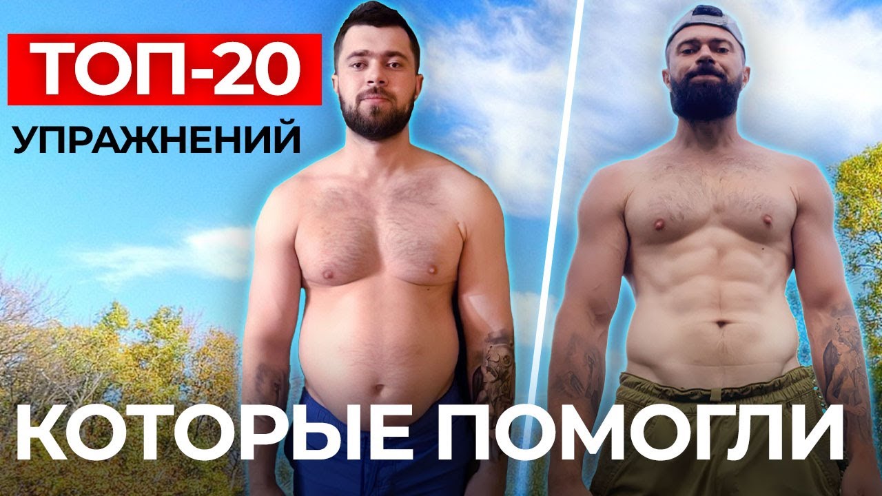 Топ 20 упражнений для снижения веса. Тренировка на все тело. Жиросжигатель. Данько Никита