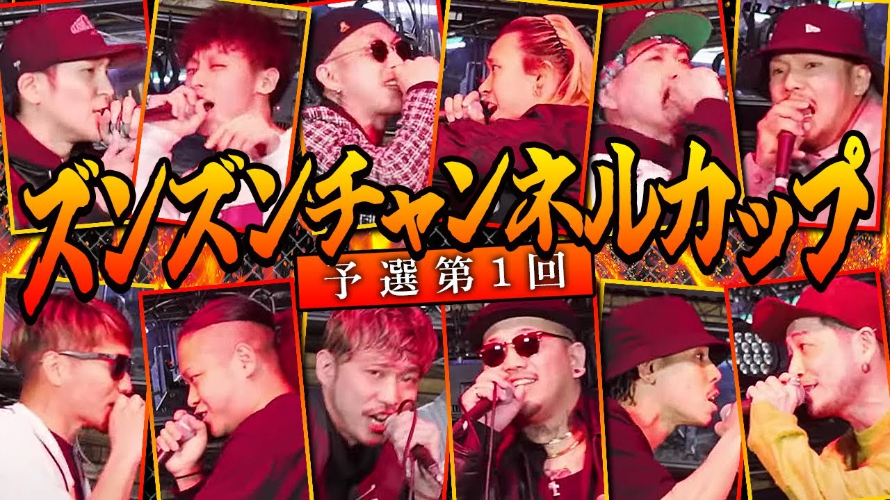 Deejay clash !!【生配信】ZUM ZUM CUP予選vol.1