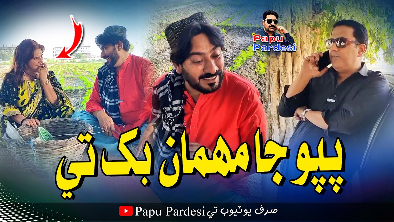 Papu Ja Maheman Bhuk Te | Papu Pardesi | Comedy Funny Video
